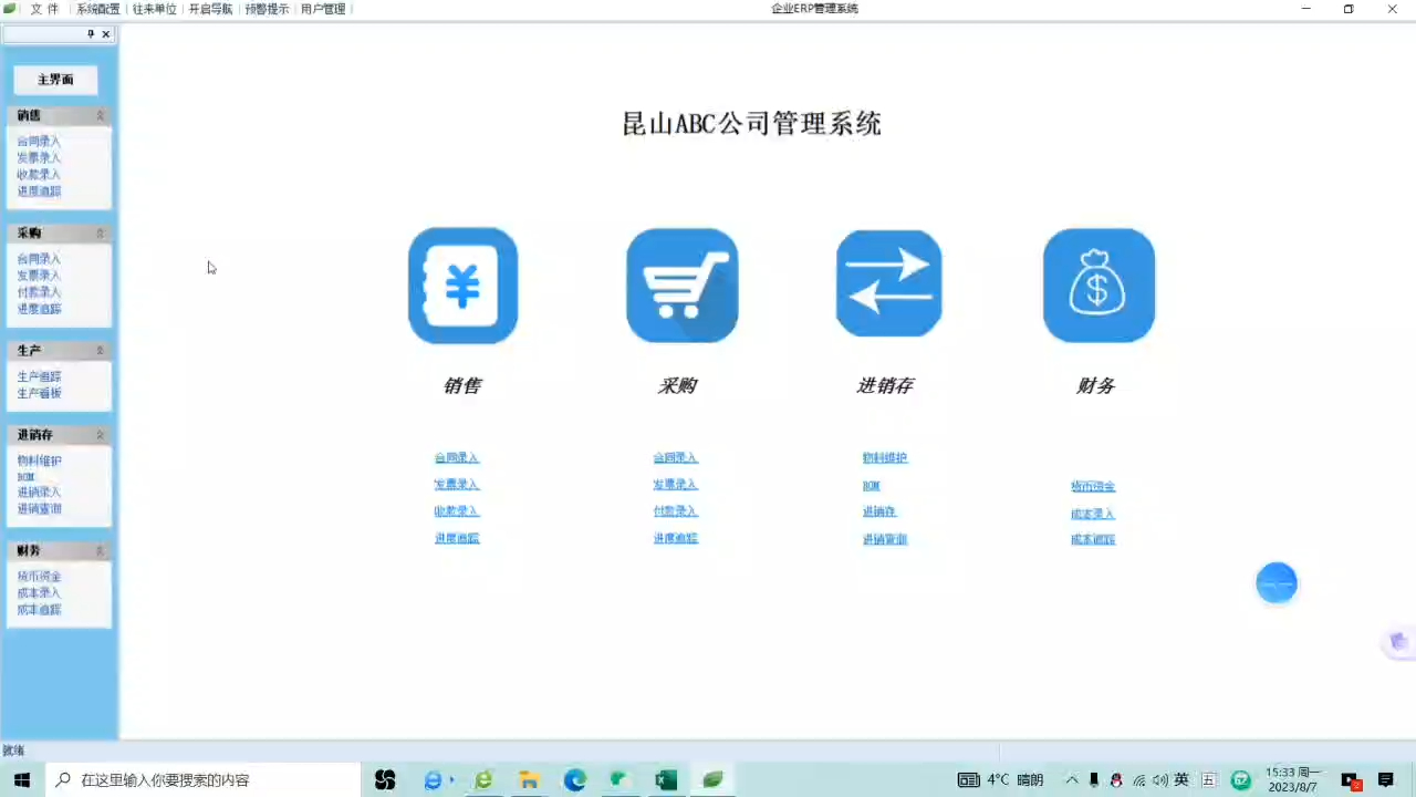 ERP與定制化軟件 企業業務系統定制的雙輪驅動